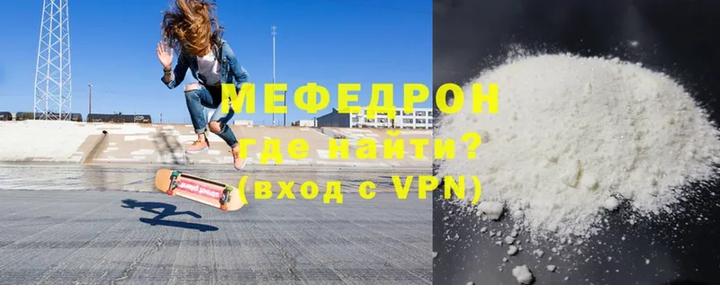 МЕФ mephedrone  Бахчисарай 